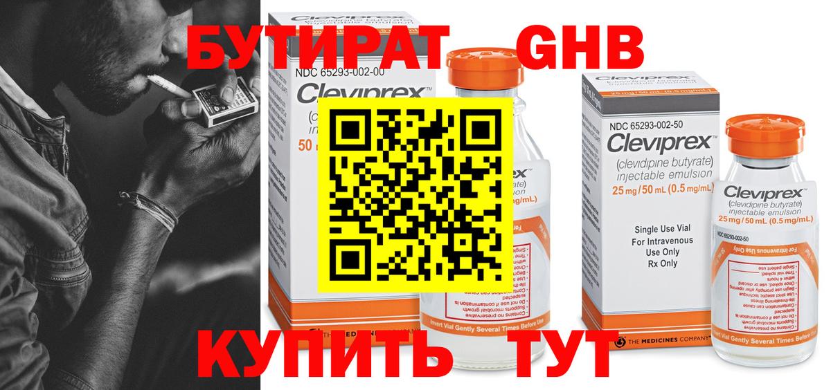 Иркутск  БУТИРАТ бутандиол  Вход с VPN 