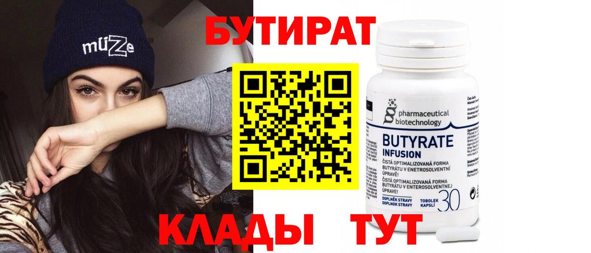 БУТИРАТ оксана Иркутск