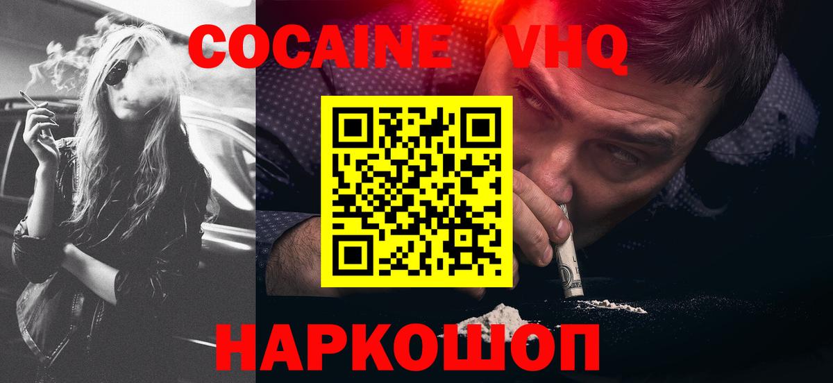 Cocaine 97%  хочу наркоту  Cocaine  Иркутск  Вход с VPN 