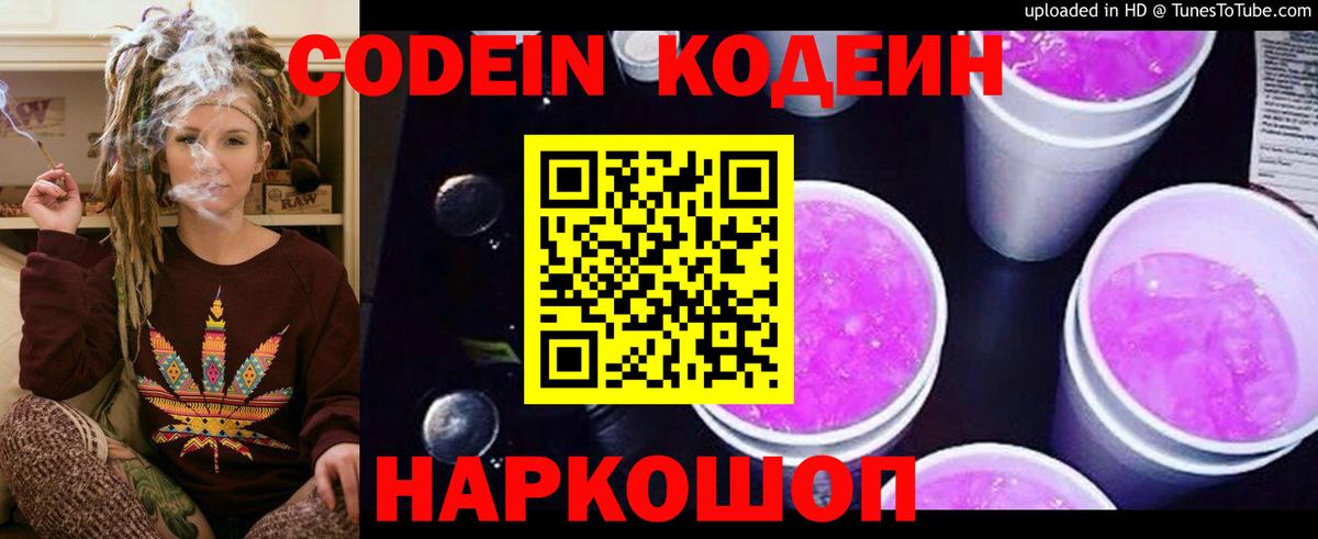 Кодеин напиток Lean (лин)  Вход с VPN  Кодеин напиток Lean (лин)  Иркутск 