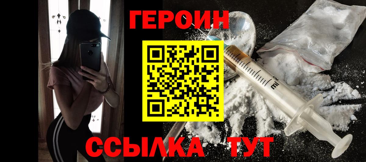 Иркутск  Героин гречка  ГЕРОИН  Вход с VPN 