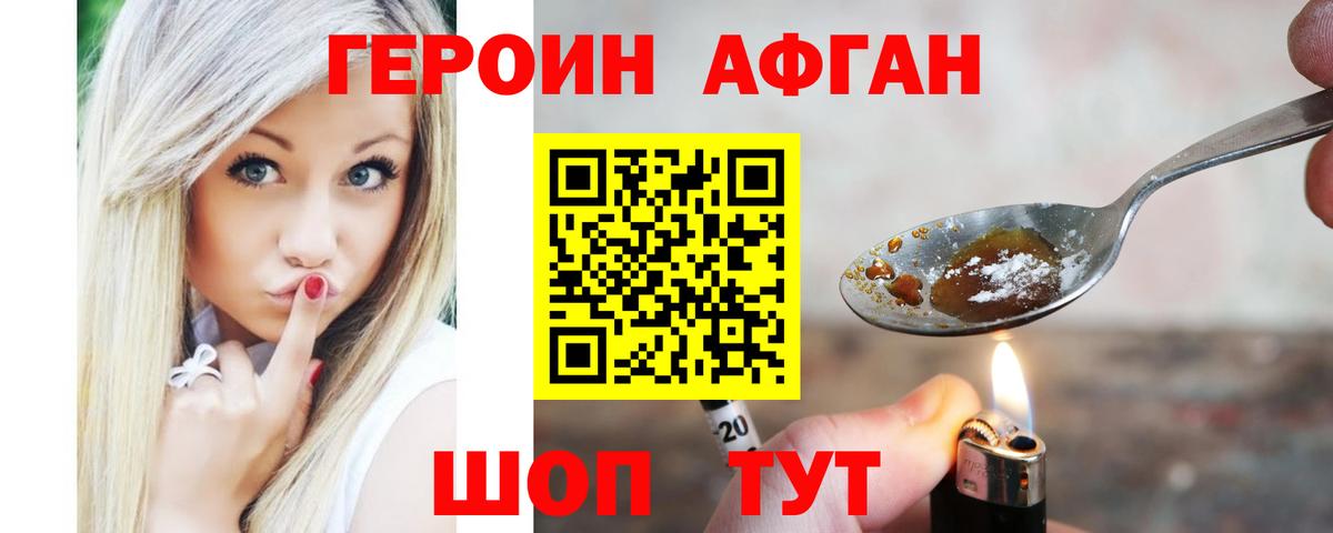 ГЕРОИН хмурый Иркутск