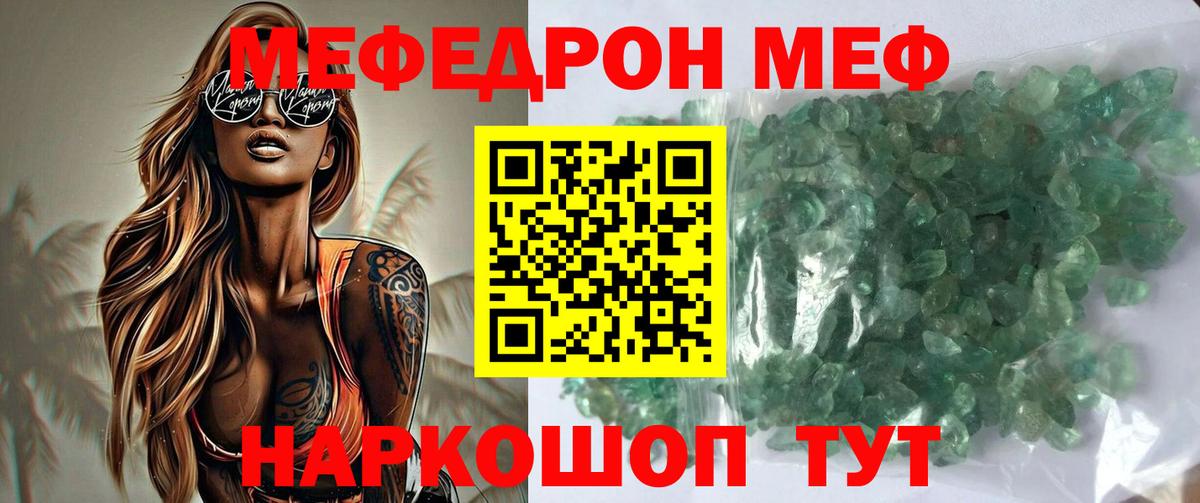 МЕФ  МЕФ mephedrone  Вход с VPN  МЯУ-МЯУ кристаллы  Иркутск 